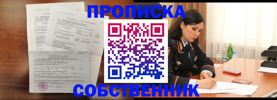 временная прописка в Шарыпово