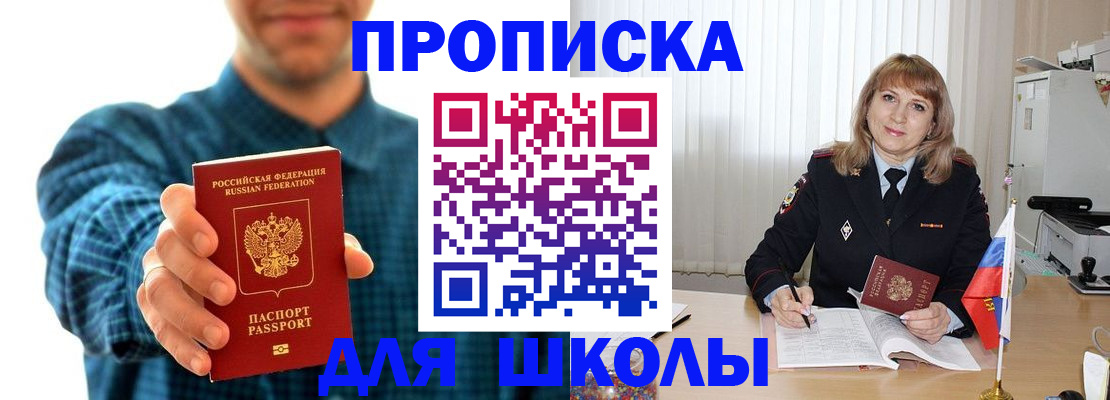 купить прописку в Шарыпово